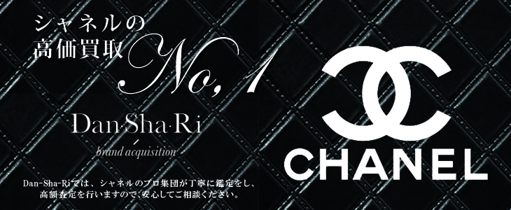 アパレルーシャネル