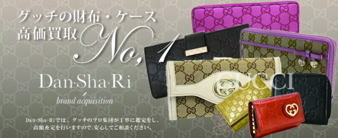 グッチバナー