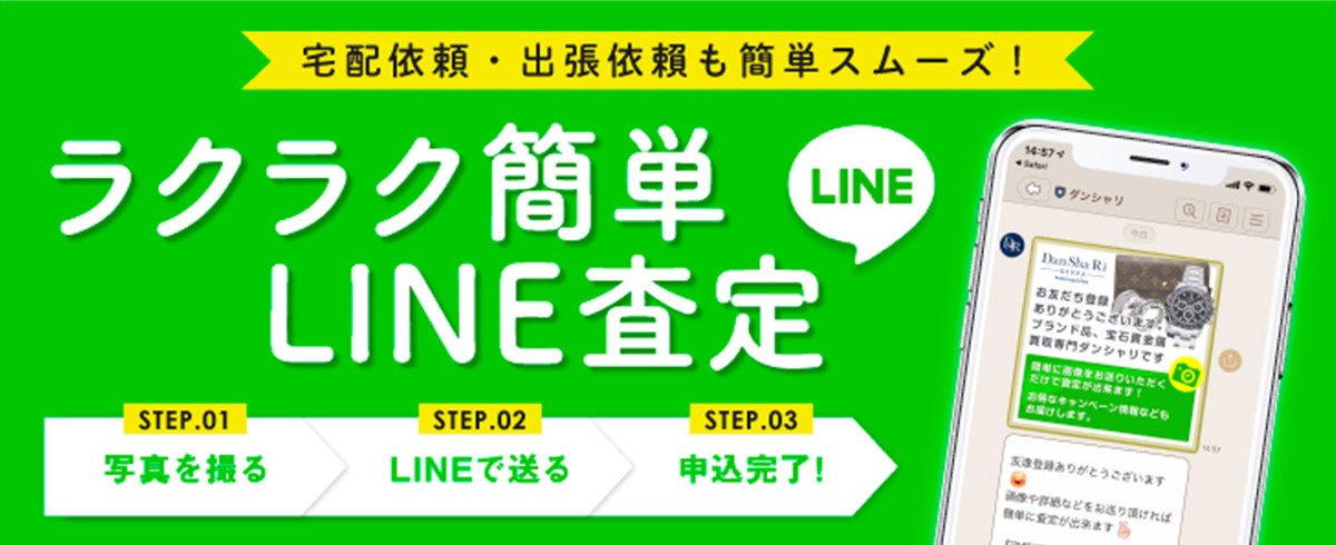 LINE